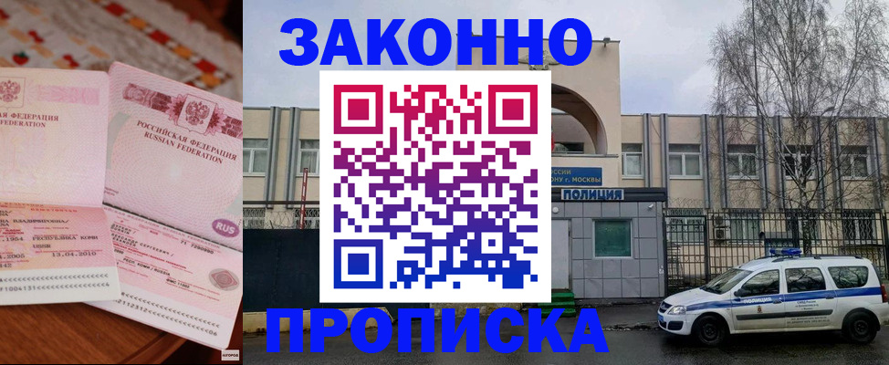 временная прописка в Кизляре