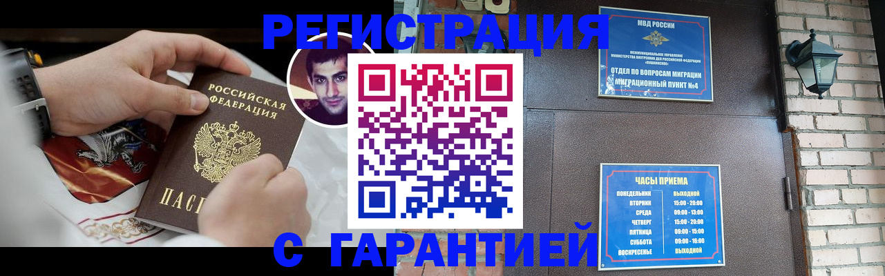 прописка регистрация в Кизляре