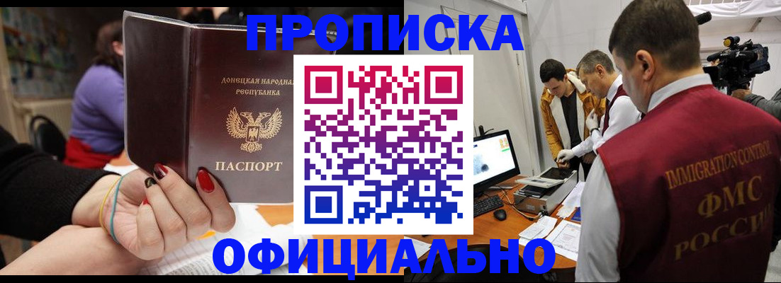 прописка в Кизляре