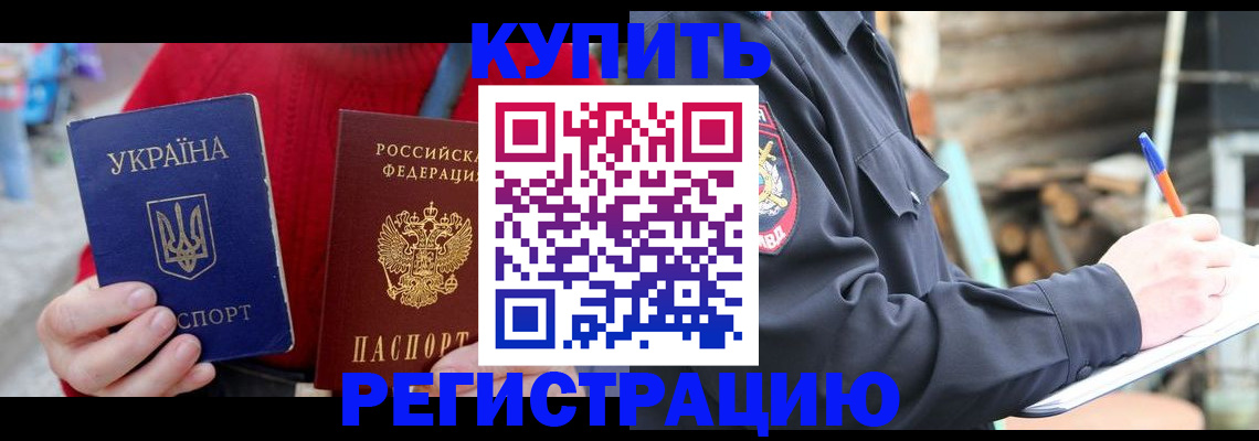 прописка в Кизляре